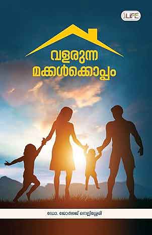 Valarunna Makkalkkoppam